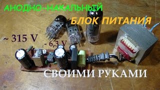 Конструирование ламповых усилителей. Ташкент