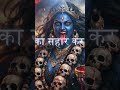 powerful maa kali chant #kali #maa #mahakali #svaramaya #mantra #mantrachanting #dakshinakali