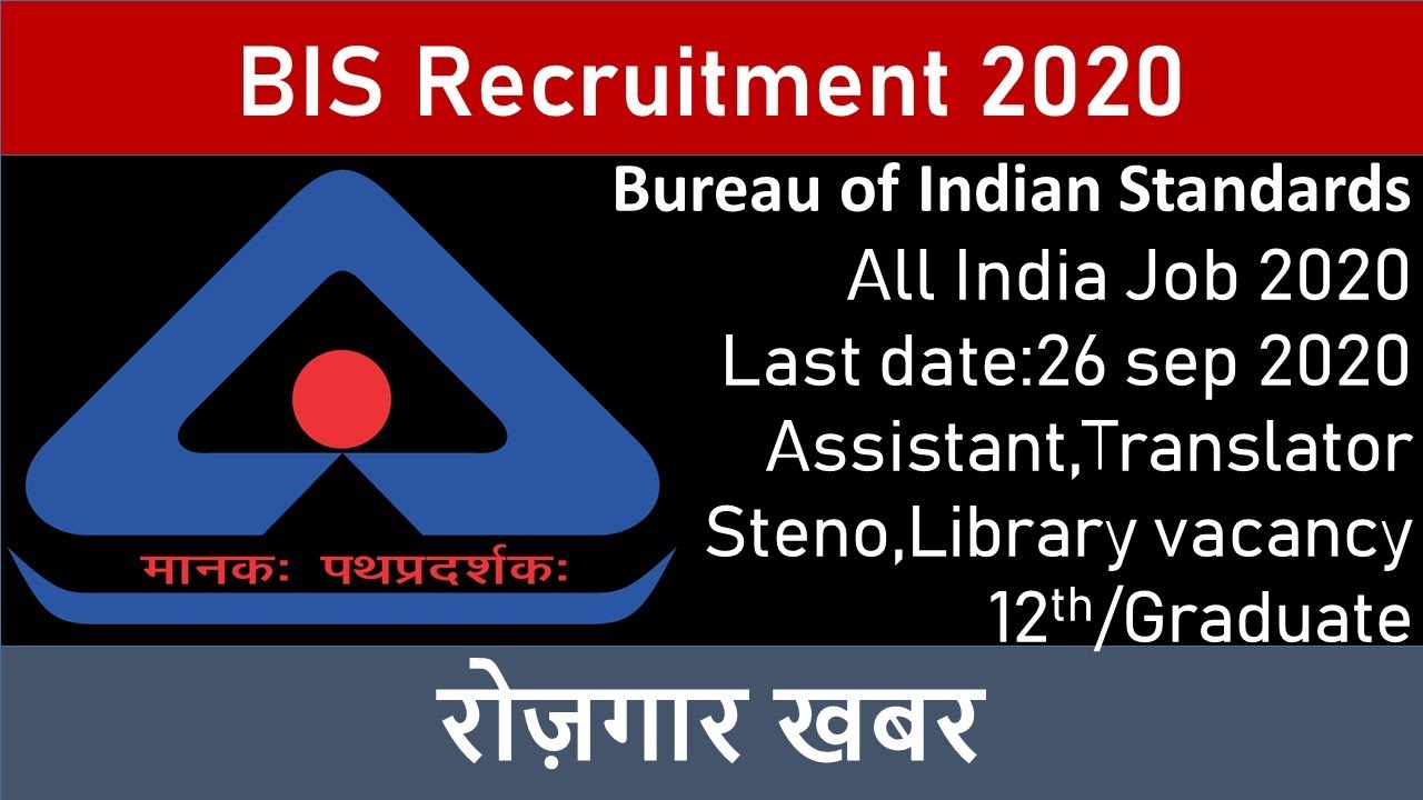BIS Recruitment 2020|BIS Recruitment 2020 Notification|BIS RECRUITMENT 2020