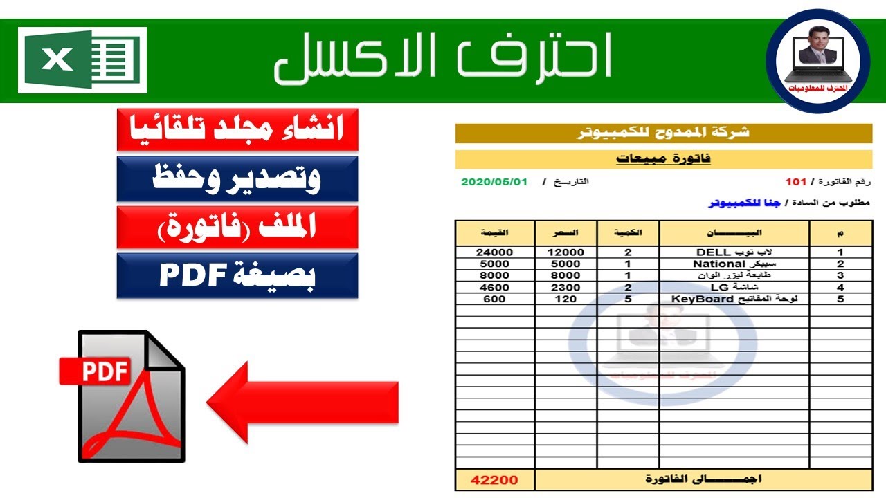 كيفية انشاء مجلد تلقائيا وتصدير وحفظ الملف الى  PDF