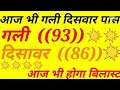 16 April 2022 DESHAWER Tirik ALL Gems Gali Gaziyabad Faridabad VSK MASTER King SUNNY BHAI