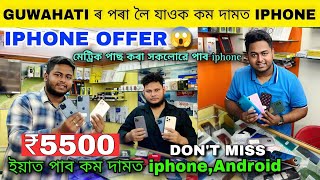 Buy ₹500,₹1000 Second Hand Mobile/Guwahati Second Hand iphone Sale/ Maligaon iphone & Android Mobile