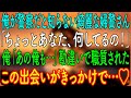【感動する話】俺が警察だと知らない綺麗な婦警さん「ちょっとあなた、何してるの！」俺「あの俺も…」勘違いで職質された。この出会いがきっかけで…♡【朗読・心にしみる話】