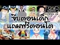 Onepiec - ตัวละครวันพีชในวัยเด็ก | KOMNA Channel |