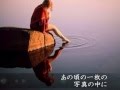 青い契り 【德永英明さん】 歌詞付き★マイ・カラオケ♪