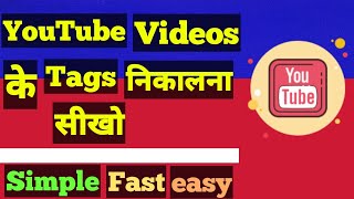 How to find tags of youtube videos | viral videos ke tags find kaise karen | find tags video screenshot 4