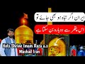 Ziyarat Imam Raza a.s|Full Documentary Roza e Imam Raza a.s |Stone in mashad