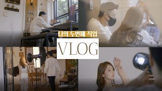 나의 두번째 직업을 소개합니다