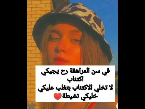 إذا انتي بنت في سن المراهقة اسمعي نصيحتي 