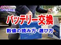 【バッテリー品番の見方と交換】ハイエースにパナソニック カオス Blue Battery 125D26Rを積んでみました