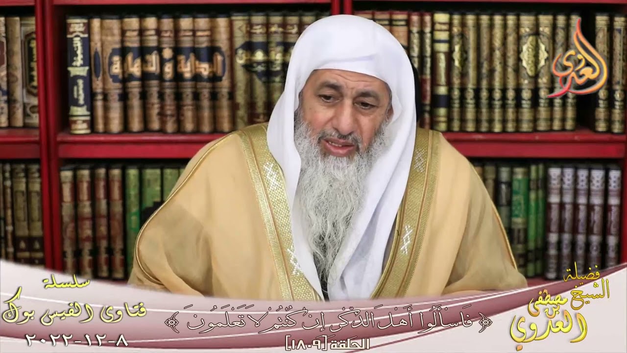 معني حديث سعد بن أبي وقاص أخلف بعد أصحابي ؟ للشيخ مصطفي العدوي