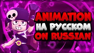 My R (it's a Rui) на русском! // My R animation (by it's a Rui) on Russian!