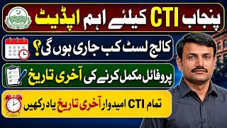 CTI 2026 Update | CTI Profile Complete | College Selection After 30 August 2026
