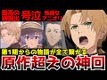 製作陣の原作理解度が凄すぎるアニオリ・神演出で原作超えのとんでもない神回が爆誕してしまう...【無職転生3期第4話】【感想】【原作との違い】