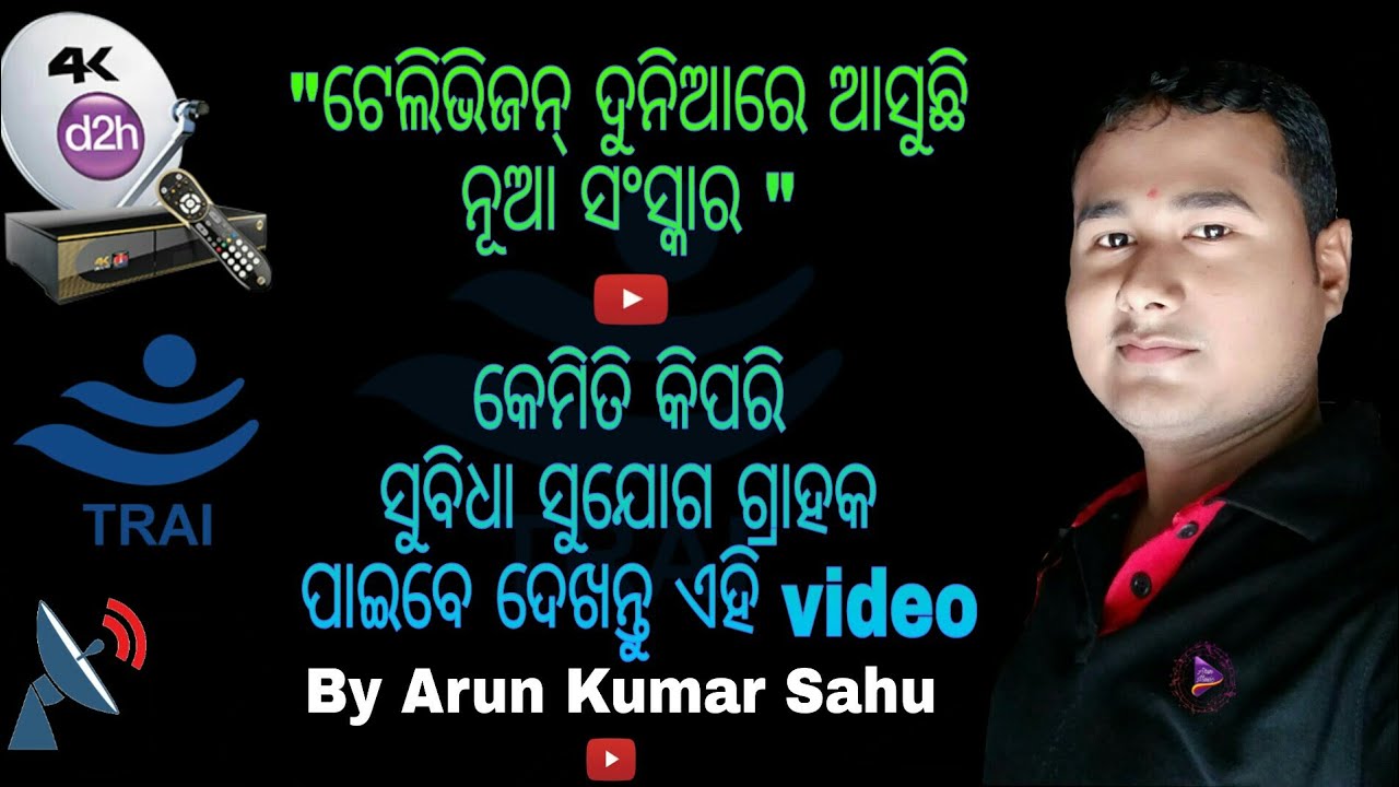 TRAI New Rules✔✔ on DTH, Cable & New Channel Prices ✔✔- Explained(Arun Music Entertainment)