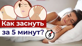 МАССИРУЙ эти 3 ТОЧКИ и сон будет крепким! / Как победить бессонницу?