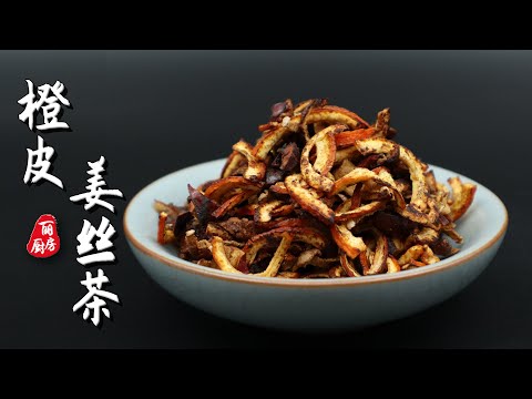 在冬天，生薑加柳丁皮是絕配，想不到這麼厲害，每天一杯，腿腳有力身體好