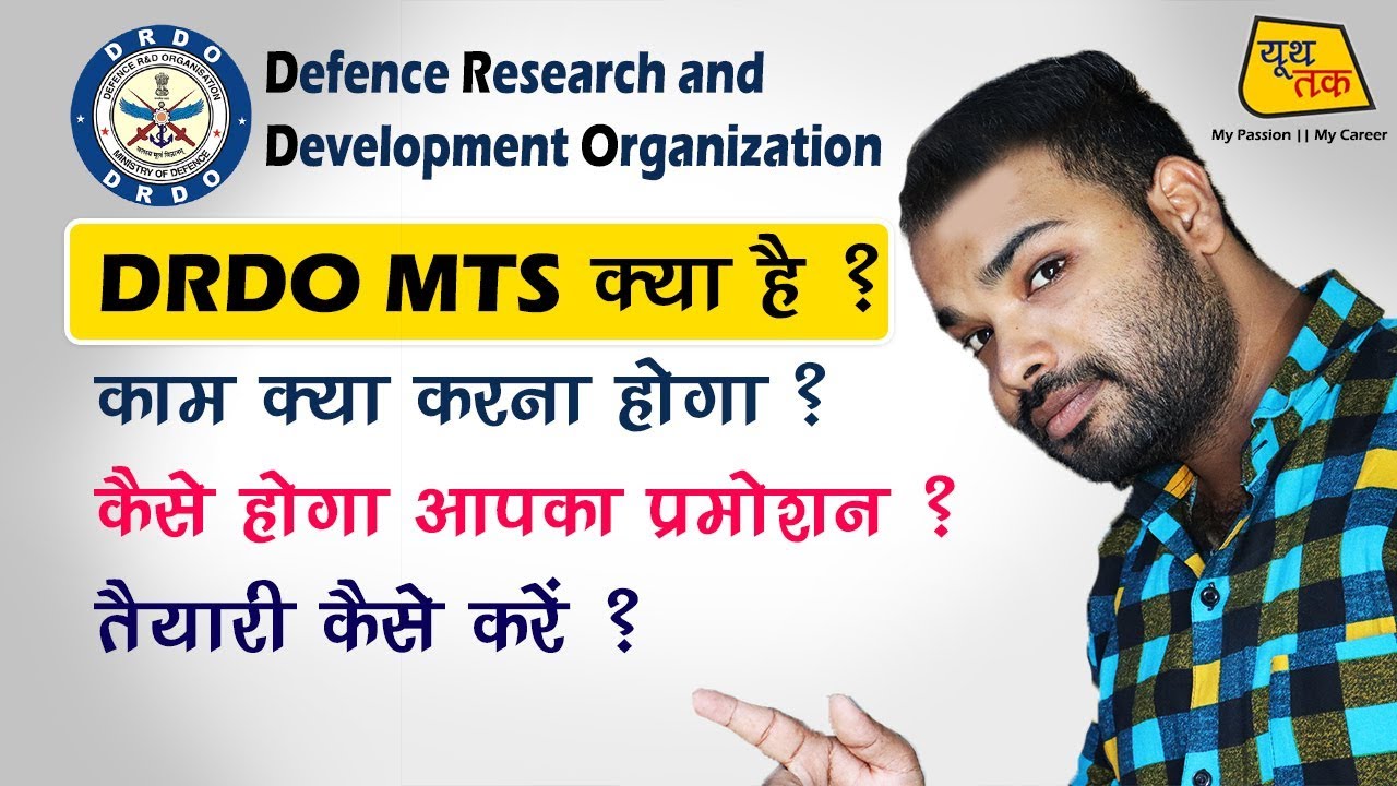 DRDO MTS KYA HAI || QUALIFICATION || PROMOTION || EXAM PATTERN 