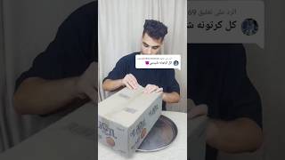 تحدي علبه شبسي كامله #shortsvideo