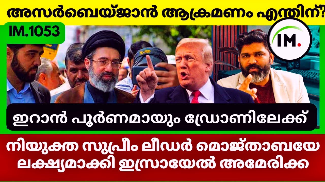 UK പിഎം സ്റ്റാർമറിന് ഇഫ്താർ വിരുന്ന് | IRGC രഹസ്യ കൂടിക്കാഴ്ചകൾ സ്കൂളിൽ |Middle East Now@Insights-IM