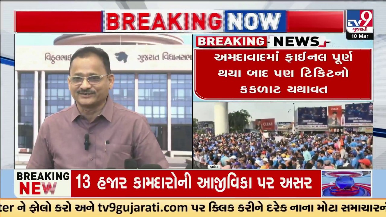 Gujarat MLAs Cry Over No Tickets for World Cup Final: From Arvind Patel to Vimal Chudasama | TV9