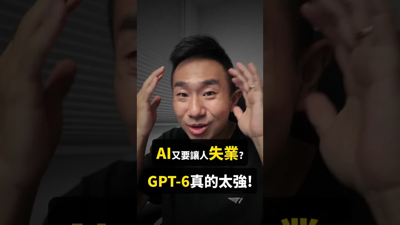 GPT-6 太扯! AI到底要讓多少人失業? GPT-6 Astra輕輕鬆鬆3D建模了S26 Ultra，連Blender都不用裝 縮圖