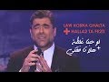 وائل كفوري .. لو حبنا غلطة + هلأ تا فقتي - مهرجانات القبيات 2017