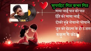 सुपरहिट लोकदोहोरी भाईरल गित कलेक्सन || Nepali Lokdohori Collection Song || Cover geet 2026
