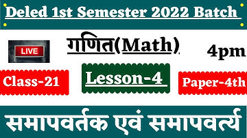 UP Deled 1st Semester Math Class 2022 || UP Deled First Semester Math Lesson-5th Class ||