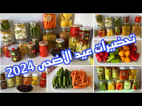 تحضيرات عيد الأضحى 2024 أسرع طريقة لتخليل الخضر بجميع أنواعها كتوجد فوقت قصير وتتساعد الجهاز الهضمي 