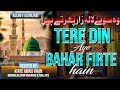 Wo Suye lalazar firte hain | ✍️ Kalam e ala hazrat| by: Ataye awais khan