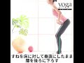 椅子のポーズ｜仁平美香先生の子宮美人ヨガ