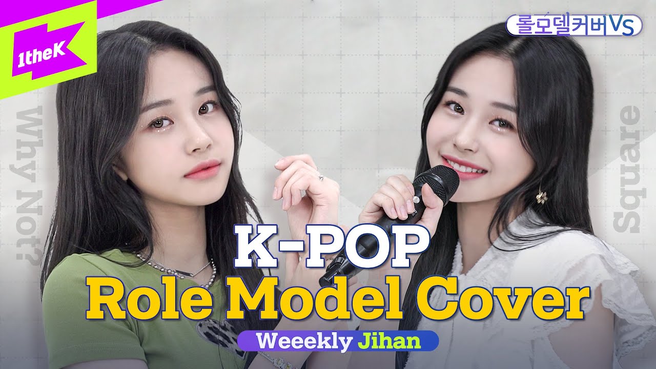 위클리 지한이 찐팬이라 고백한 선배 아이돌!?ㅣ이달의 소녀 ‘Why Not?’ & 백예린 ‘Square’ 커버ㅣRole Model Cover VS