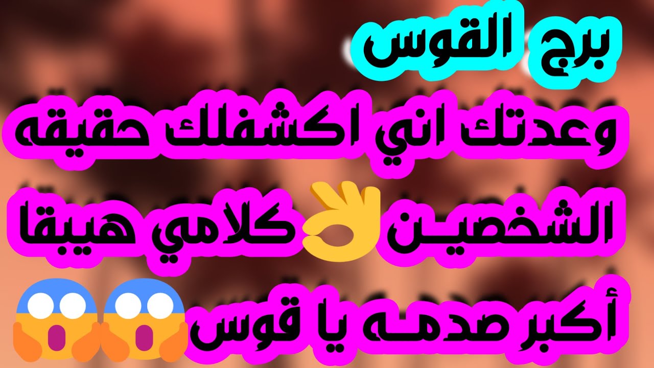 برج القوس♐️أهم التوقعات إشارة مهمةجدا انتبه ⁉️استلام مبلغ كبير💰حب وشغف وتصريح مهم❤️صلح بنيه واضحة