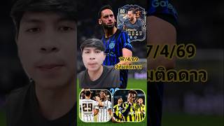 เหตผล ถกใจ ลย เคราะหบอลวนน เดดบอลวนน ตบอล