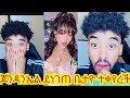 ጆንዳንኤል ደነገጠ ቤታዮ ስታውራ ሌላነገር