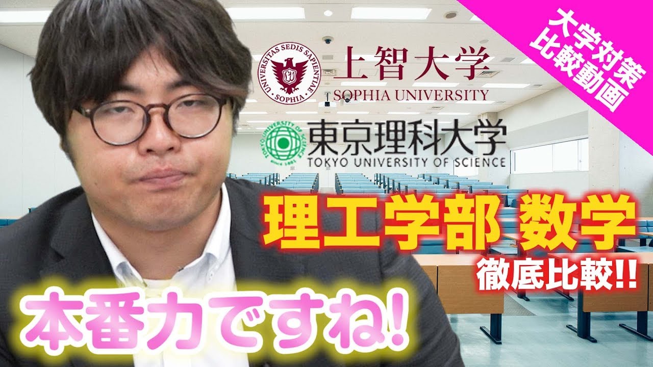 東京理科大の学部 学科と偏差値を紹介 早慶上理