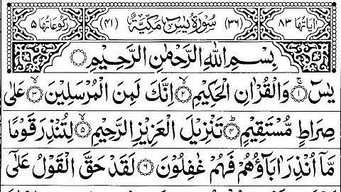 Surah Yaseen (Yasin) | Full With Arabic Text | سورة يس 36 | Episode 440 |Quran With Urdu Translation