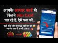 aadhar card se kitne sim chalu hai kaise pata kare 2022 | how many sim registered on my aadhar card