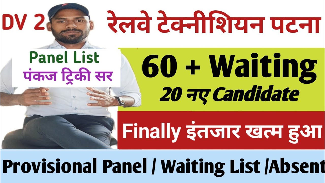पटना! RRB Technician Panel List / Waiting List|| Pankaj Tricky sir |Absent Can.