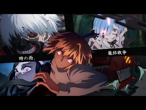 [複合mad] [合作]   時の雨、最終戦争