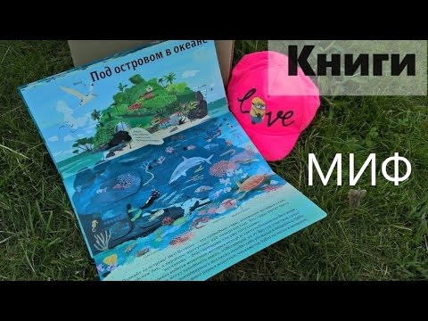 Детские книги от МИФ / Офелия Мирзоян