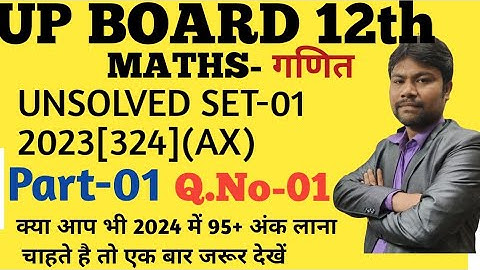 UP Board 12th unsolved 2023 set-1|324(AX)|UP board maths previous year question paper 2023|maths