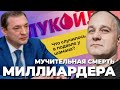 МИЛЛИАРДЕР в руках ШАМАНА: яд жабы как средство от похмелья | Лечение алкоголизма или убийство?