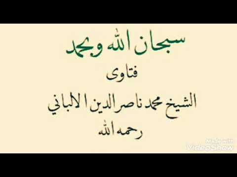 رجل تزوج من فتاة حامل من الزنا ليسترها هل يجوز ذالك الشيخ الالباني