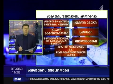 საპარლამენტო ტრიბუნიდან პრეზიდენტი სავალუტო კრიზისის დაძლევის გზებზეც ისაუბრებს