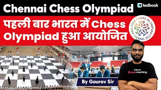 Chess Olympiad 2022: Chennai में होगा शतरंज ओलंपियाड Mascot होगा Thambi, Chess  Olympiad 2022: Chennai में होगा शतरंज ओलंपियाड Mascot होगा Thambi  #ChessOlympiad2022 #ChessOlympiad