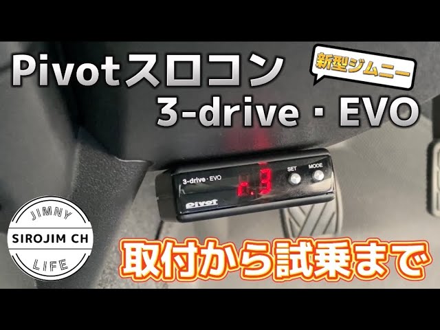 【新型ジムニー】Pivot スロコンを女子が取付！！試乗してみたら…【jb64】