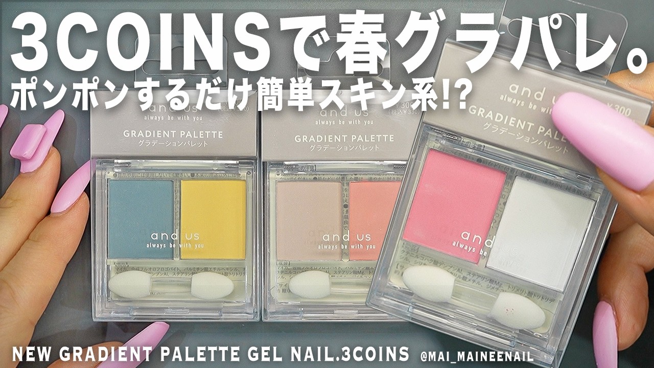 Новая палитра градиентных гелевых лаков для ногтей 3COINS в 2026 году - maineenail