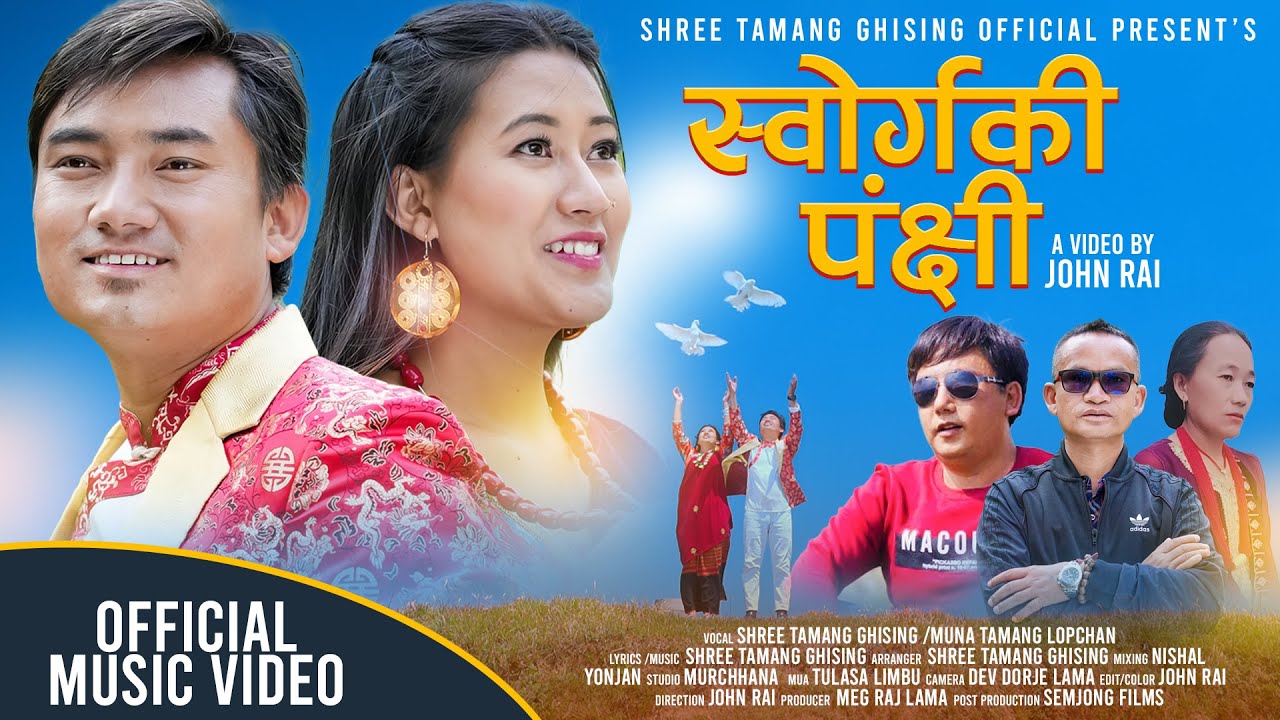 सोर्गकी पन्छी New Khandoke Selo Song 2082 By Shree Tamang Ghising/Muna Tamang Lopchan